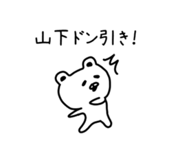 The sticker of Yamashita dedicated sticker #9933001