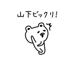 The sticker of Yamashita dedicated sticker #9933002