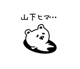 The sticker of Yamashita dedicated sticker #9933003