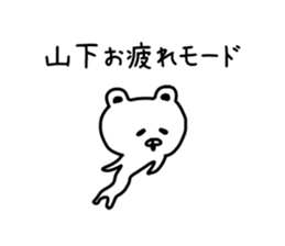 The sticker of Yamashita dedicated sticker #9933005