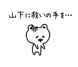 The sticker of Yamashita dedicated sticker #9933006