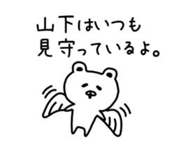 The sticker of Yamashita dedicated sticker #9933007