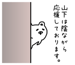 The sticker of Yamashita dedicated sticker #9933008