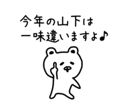 The sticker of Yamashita dedicated sticker #9933009