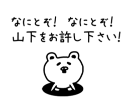 The sticker of Yamashita dedicated sticker #9933012