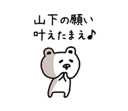 The sticker of Yamashita dedicated sticker #9933013