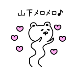 The sticker of Yamashita dedicated sticker #9933014
