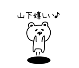 The sticker of Yamashita dedicated sticker #9933016