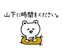 The sticker of Yamashita dedicated sticker #9933017