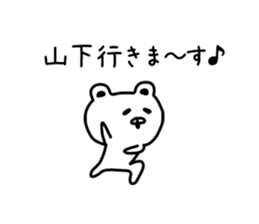 The sticker of Yamashita dedicated sticker #9933018