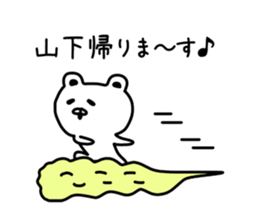 The sticker of Yamashita dedicated sticker #9933019