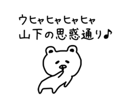 The sticker of Yamashita dedicated sticker #9933020