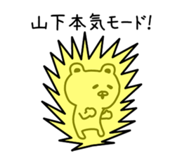 The sticker of Yamashita dedicated sticker #9933021