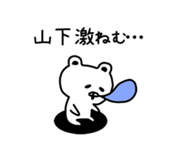 The sticker of Yamashita dedicated sticker #9933022