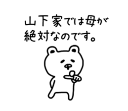 The sticker of Yamashita dedicated sticker #9933023