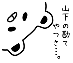 The sticker of Yamashita dedicated sticker #9933025