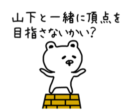 The sticker of Yamashita dedicated sticker #9933026