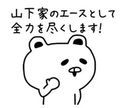 The sticker of Yamashita dedicated sticker #9933028