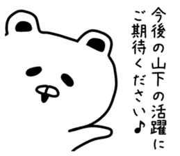 The sticker of Yamashita dedicated sticker #9933030