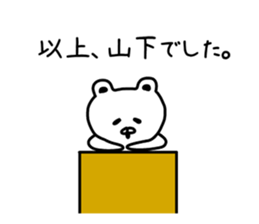 The sticker of Yamashita dedicated sticker #9933031