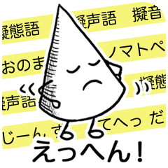 Onomatopoeia Encyclopedia (No.1)