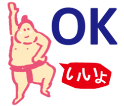 Dosukoi Rikishi sticker #9933553