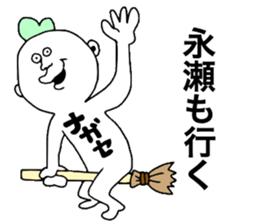 Nagase! sticker #9935119
