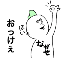 Nagase! sticker #9935122