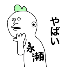 Nagase! sticker #9935123