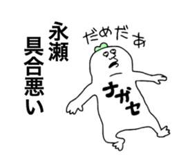 Nagase! sticker #9935130