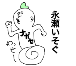 Nagase! sticker #9935135