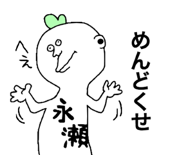 Nagase! sticker #9935137