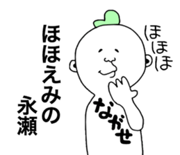 Nagase! sticker #9935138