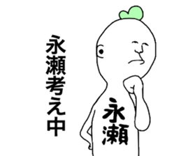 Nagase! sticker #9935145