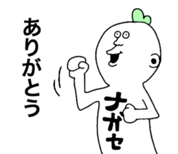 Nagase! sticker #9935149
