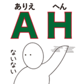 Reduction word  Kansai accent sticker #9937560