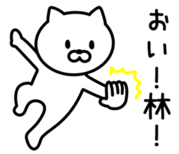 Cat to HAYASHI sticker #9938363