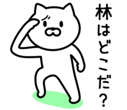 Cat to HAYASHI sticker #9938366
