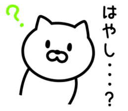 Cat to HAYASHI sticker #9938373