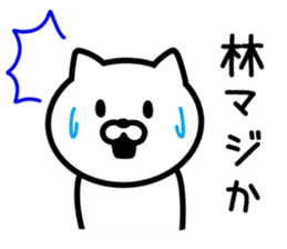 Cat to HAYASHI sticker #9938377