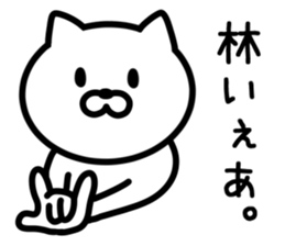 Cat to HAYASHI sticker #9938379