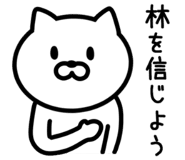 Cat to HAYASHI sticker #9938381