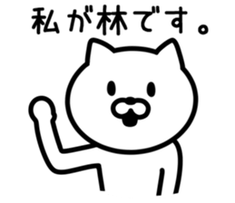 Cat to HAYASHI sticker #9938388