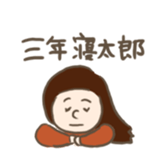 Honwaka entertaining relatives sticker #9939252