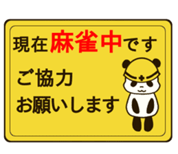 Mahjong Panda sticker #9943063