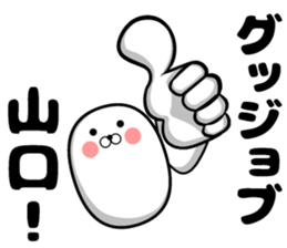 Yamaguchi of sticker sticker #9946342