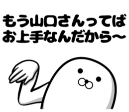 Yamaguchi of sticker sticker #9946365