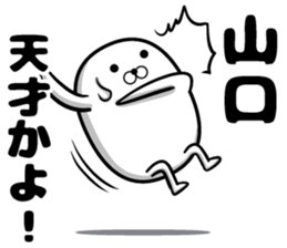 Yamaguchi of sticker sticker #9946367