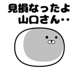 Yamaguchi of sticker sticker #9946369