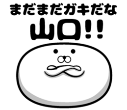 Yamaguchi of sticker sticker #9946374